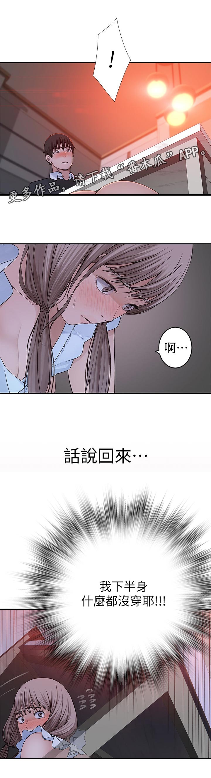 竹马猜忌漫画,第80章：我要开动了1图