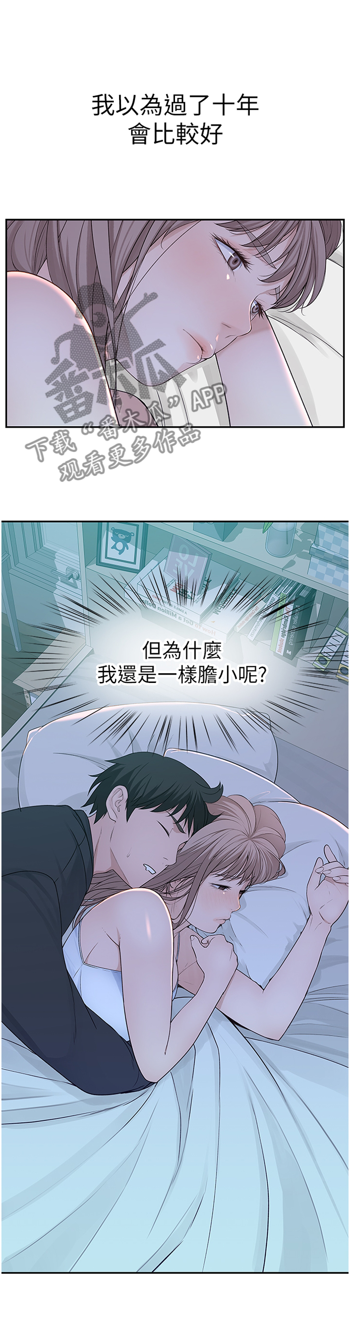 竹马猜忌漫画,第40章：看前面2图