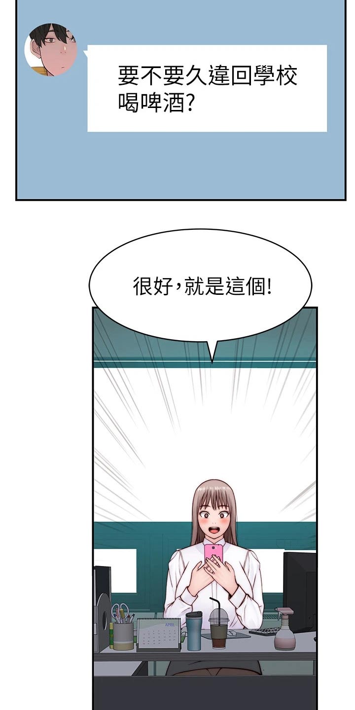 青梅竹马1电视剧漫画,第143章：默契求婚1图