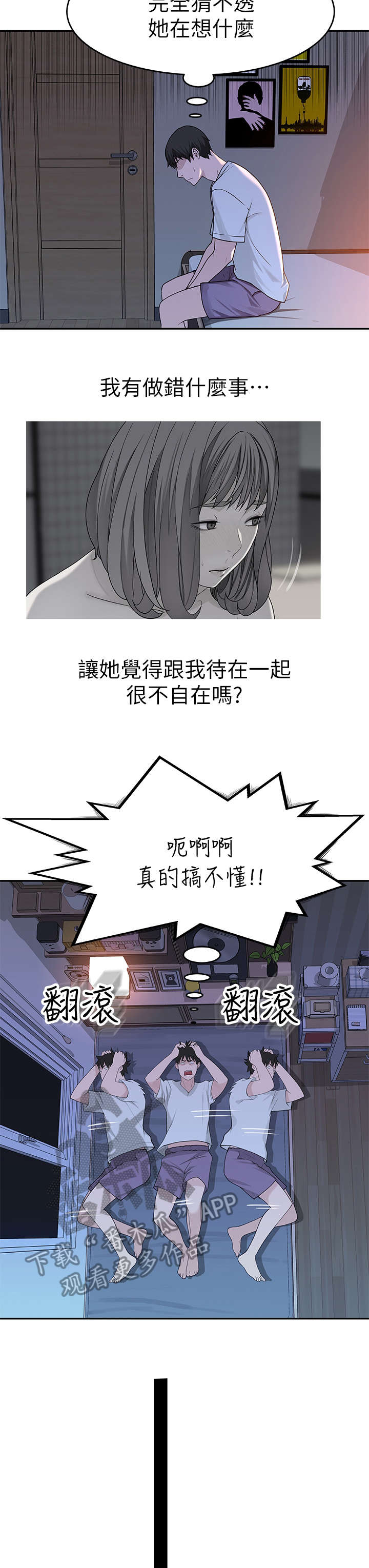 情于暗恋竹马漫画,第24章：拍摄2图