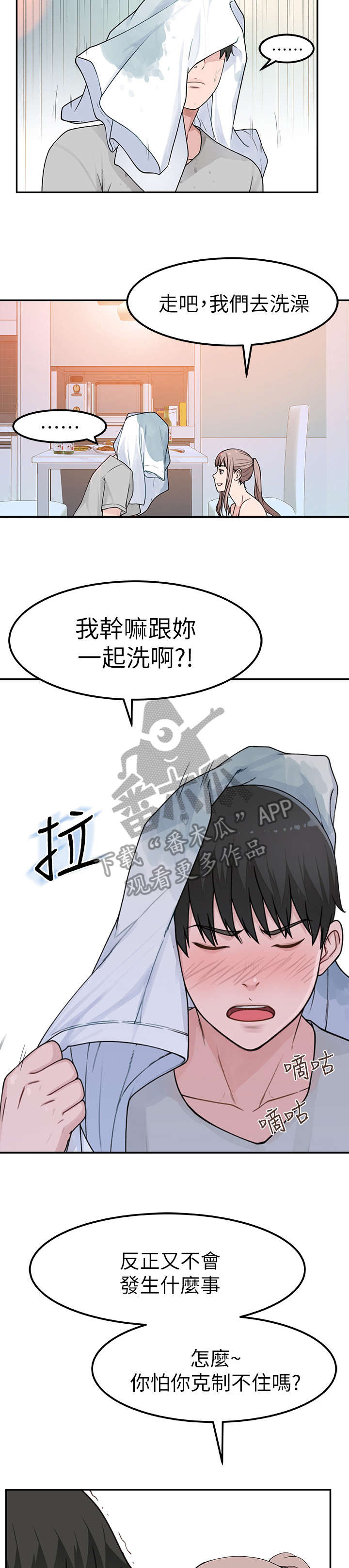 竹马猜疑小说推荐漫画,第15章：洗澡2图