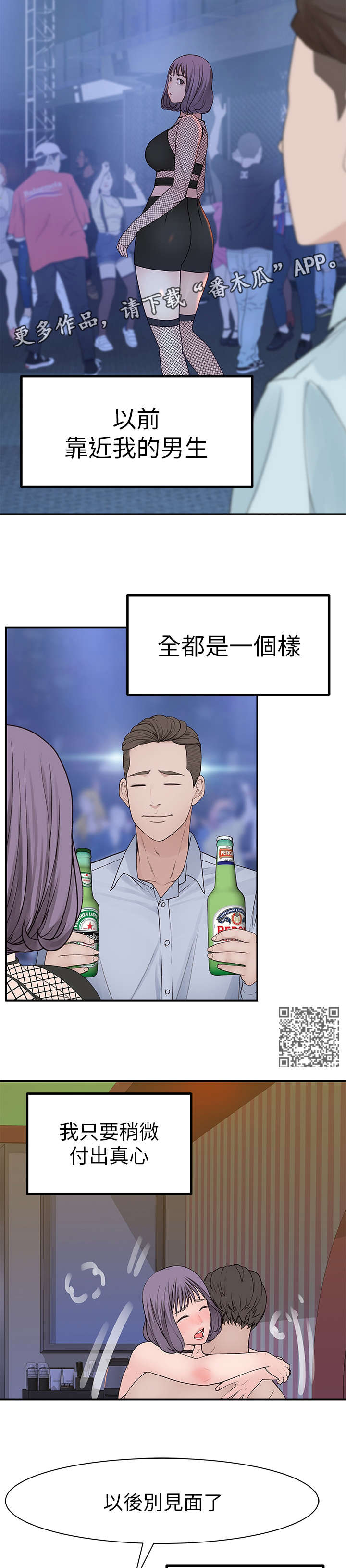 竹马的女朋友自称宝宝贺之言漫画,第32章：想1图