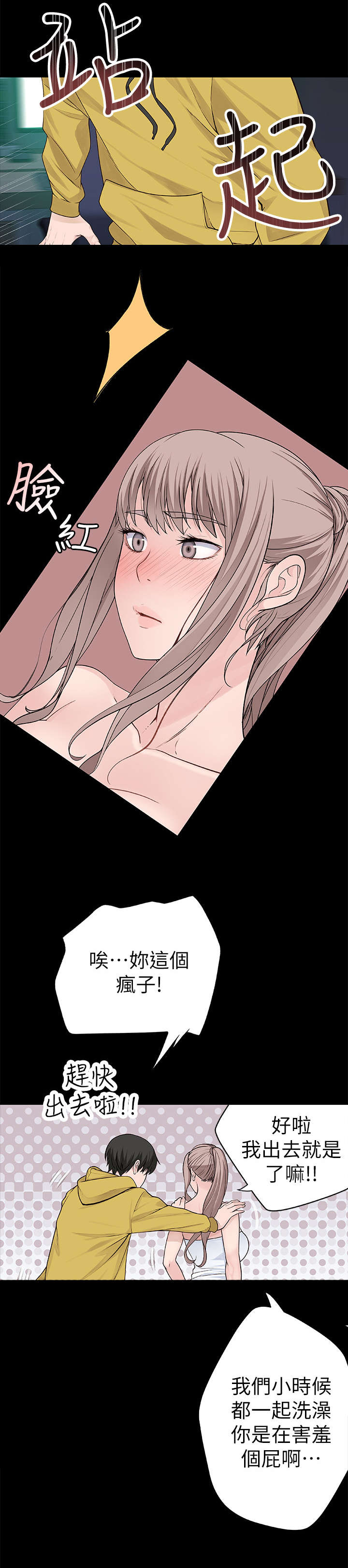 竹马的女朋友自称宝宝贺之言漫画,第6章：会议2图