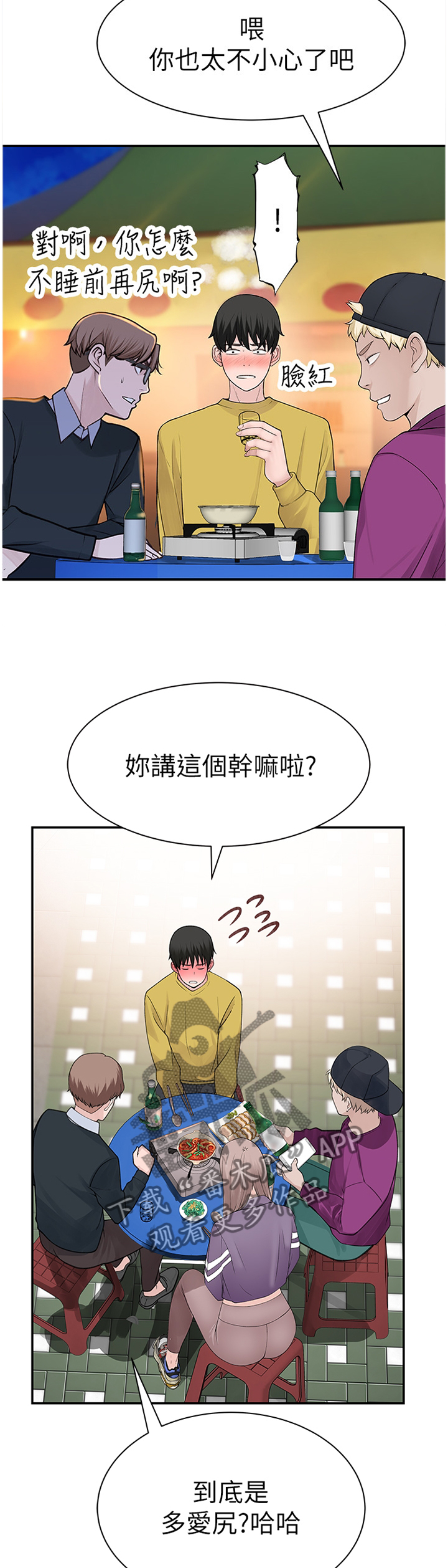 竹马悬疑结局漫画,第41章：似答非答2图