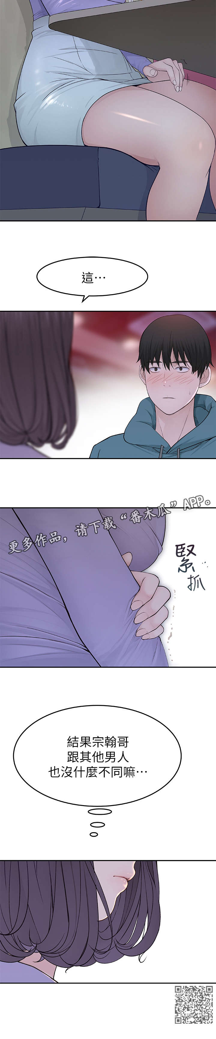 竹马的女朋友自称宝宝贺之言漫画,第20章：不同2图