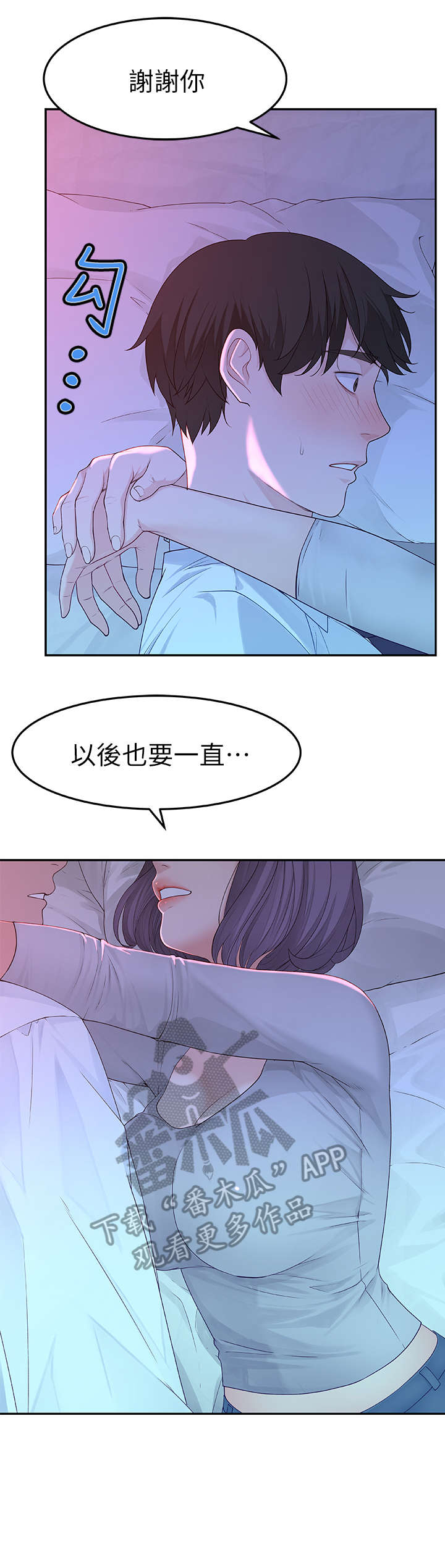 竹马疑情漫画,第11章：认真2图