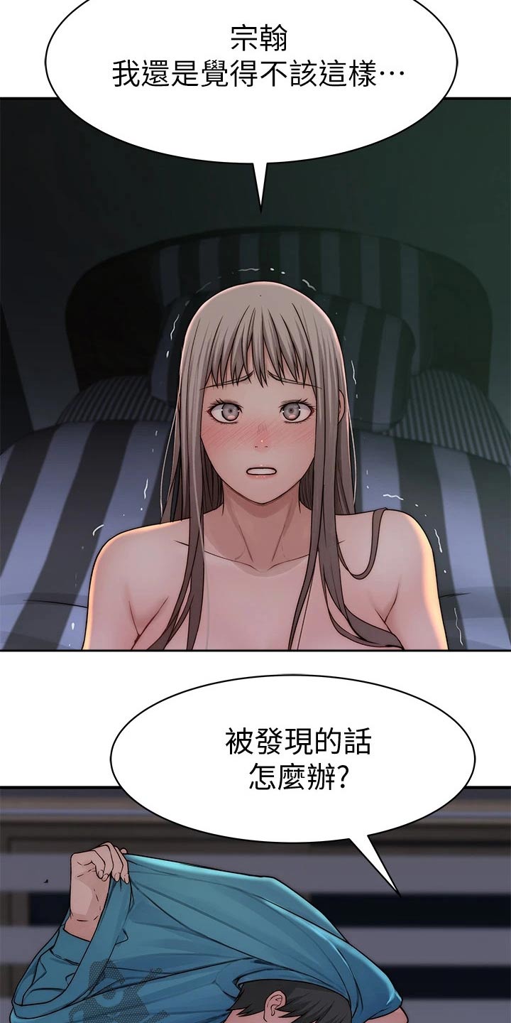 竹马超甜小说漫画,第118章：睡了吗？2图