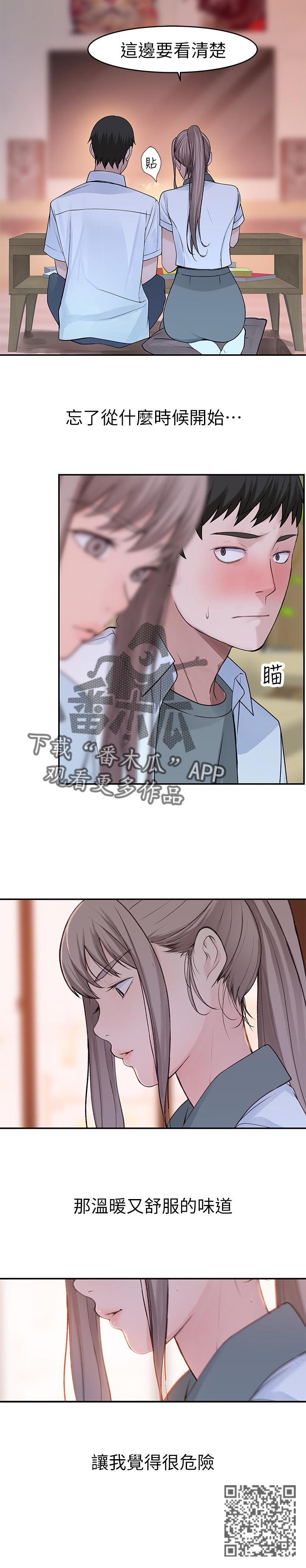 竹马恋青梅全文免费阅读漫画,第65章：很危险2图