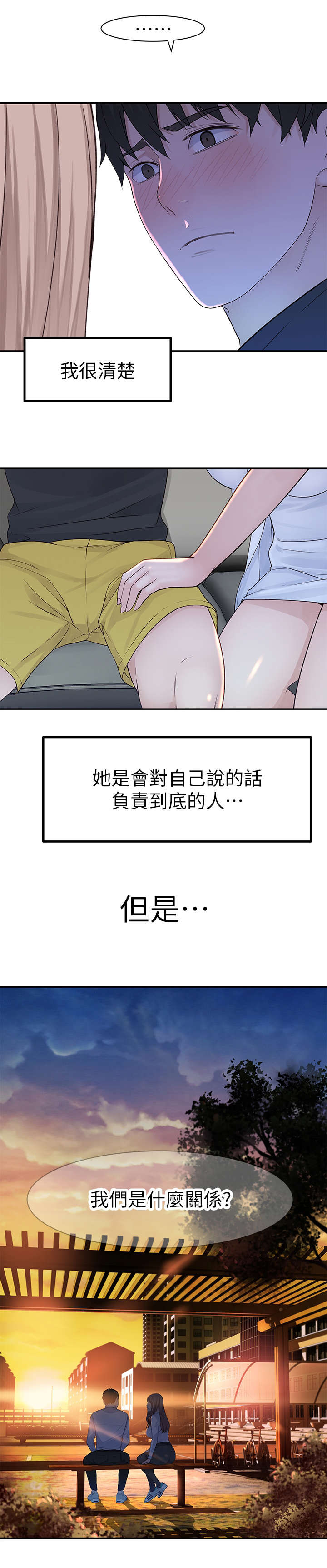 竹马依旧在重生漫画,第30章：断定2图