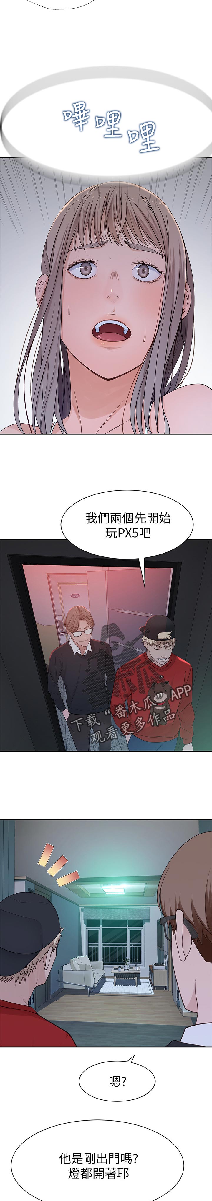 竹马歌漫画,第58章：躲藏2图