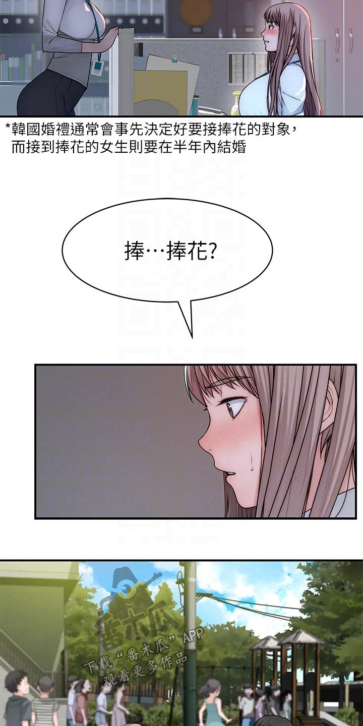 竹马恋青梅小说漫画,第130章：捧花1图