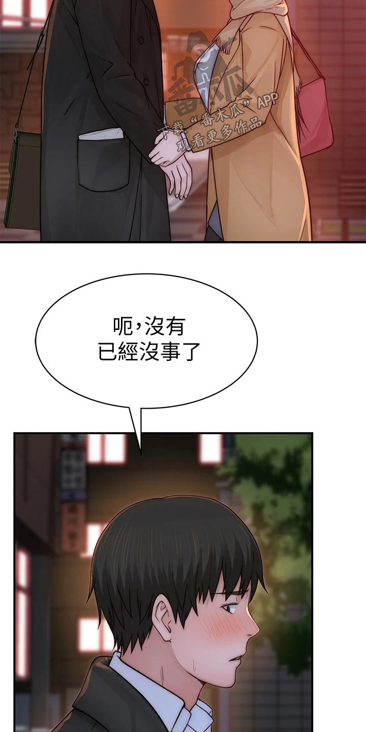 竹马疑情未删减百度云漫画,第131章：开心2图