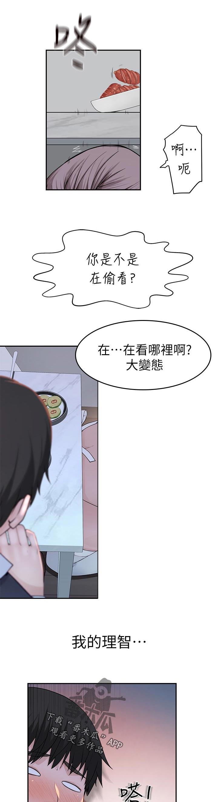 竹马宜扑宜调戏漫画,第80章：我要开动了2图