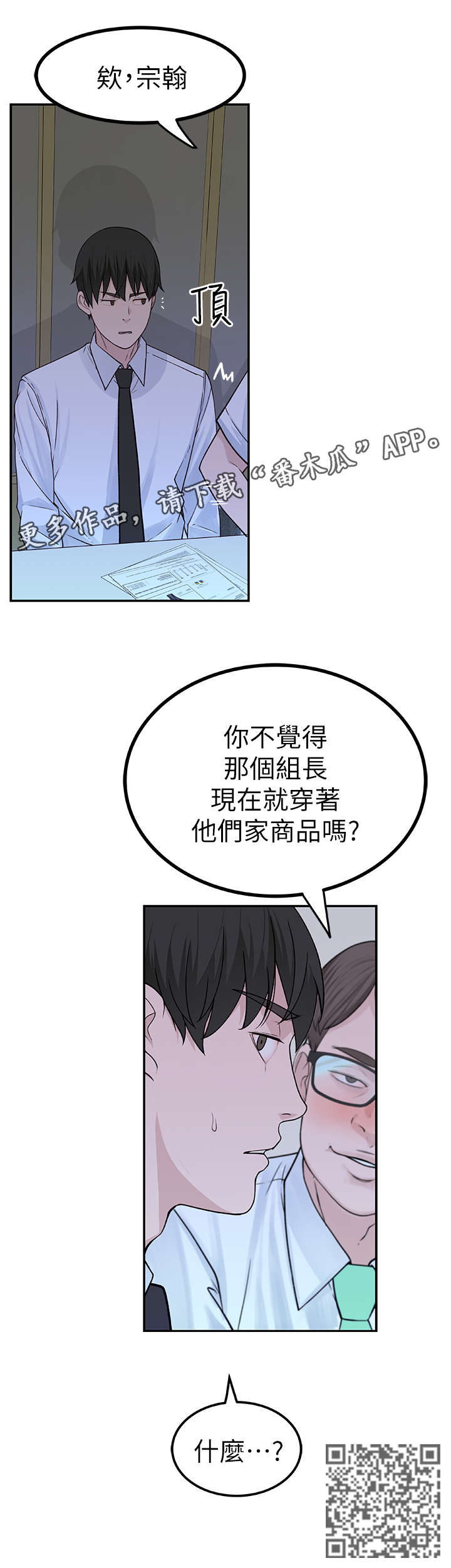 竹马疑情漫画在线观看漫画,第7章：加油2图