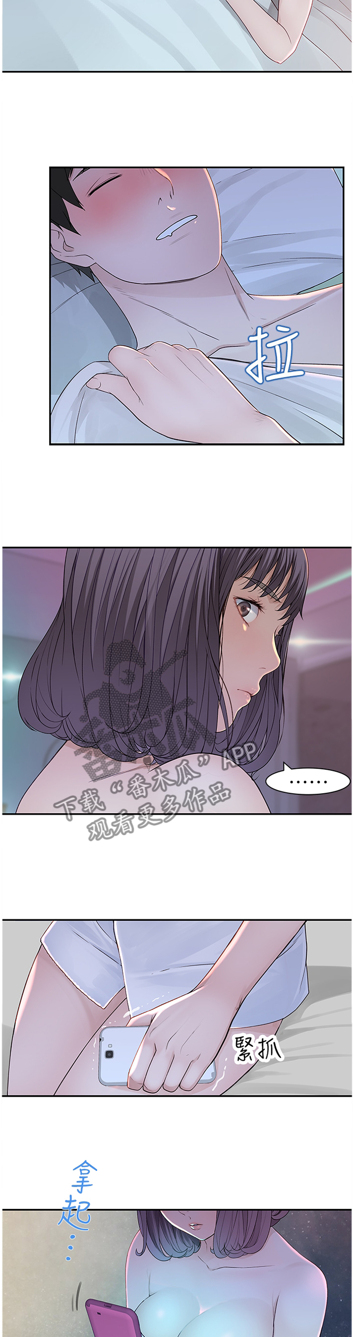 竹笋的家常做法漫画,第37章：挂念2图