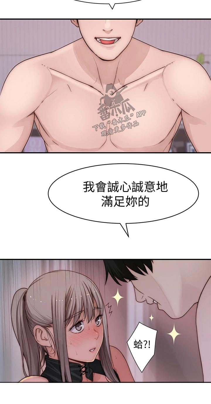 竹马宜扑宜调戏漫画,第114章：原谅2图