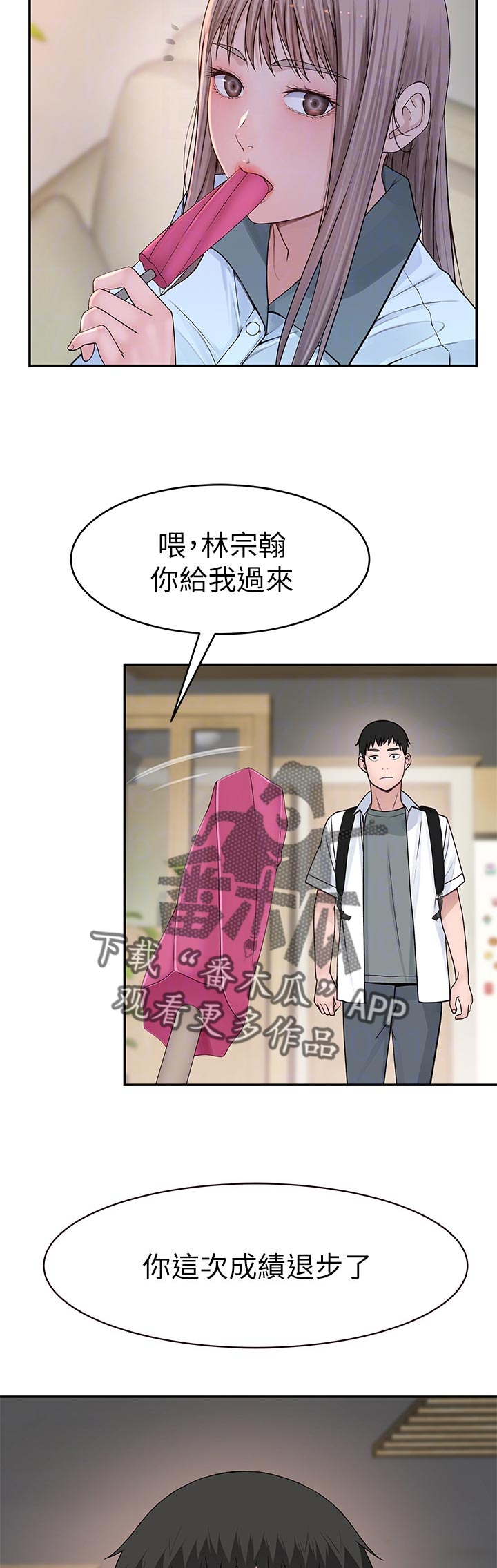 竹马疑情我们特殊的关系漫画,第65章：很危险1图