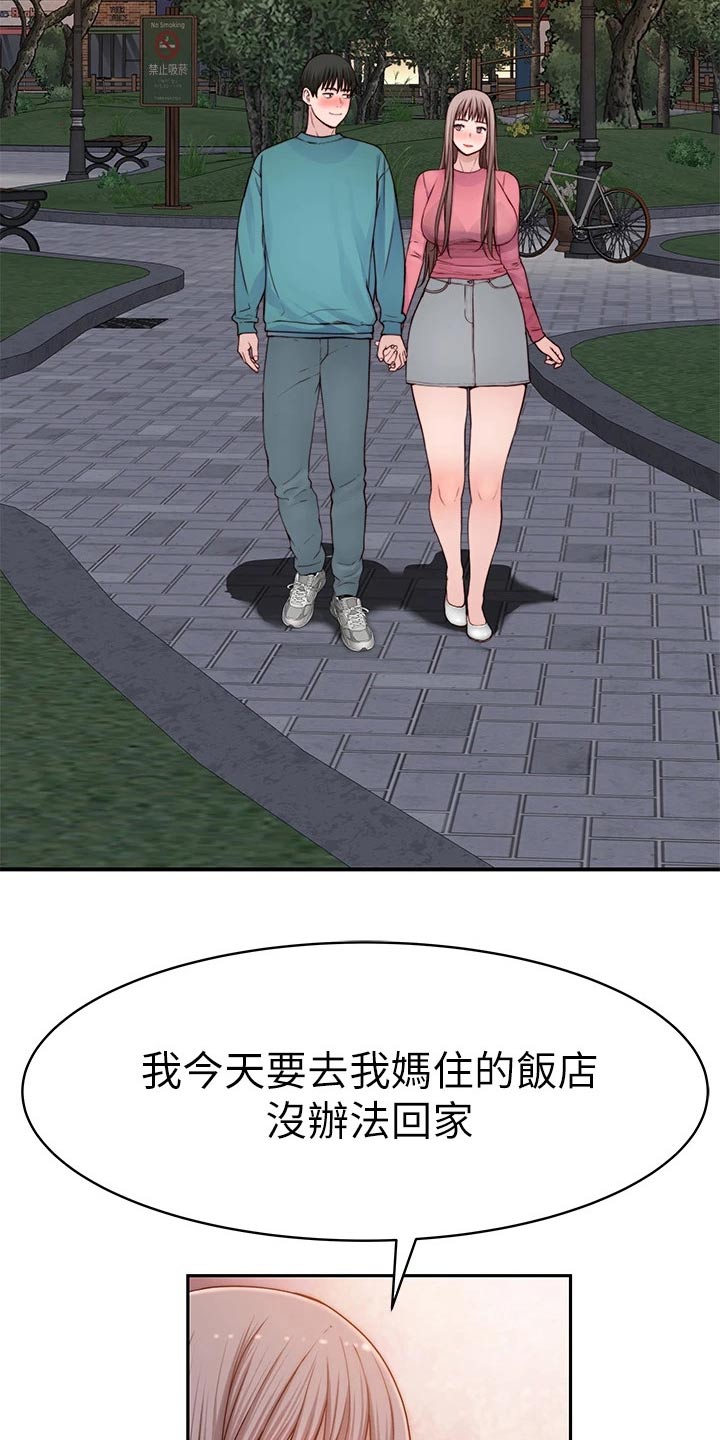 竹马疑情漫画在线观看漫画,第145章：顺利进行2图