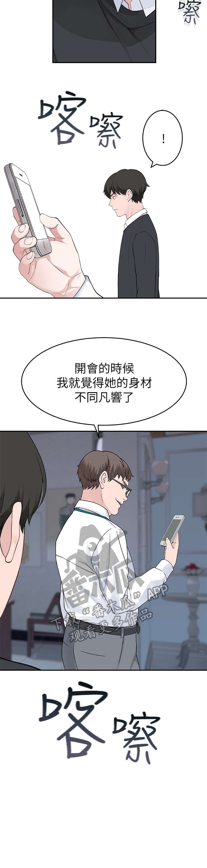 竹马歌漫画,第25章：偷拍1图