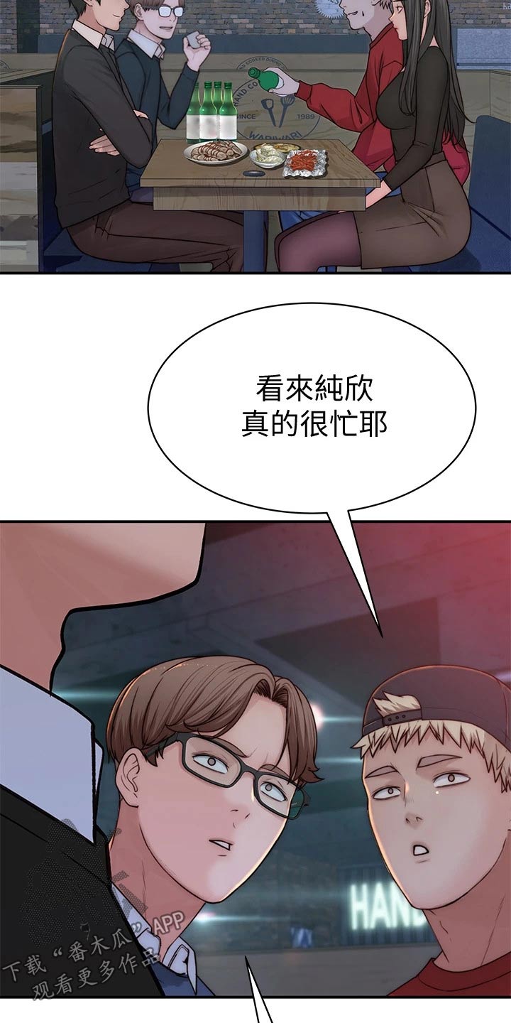 竹马疑情土豪漫画漫画,第125章：圣诞节2图