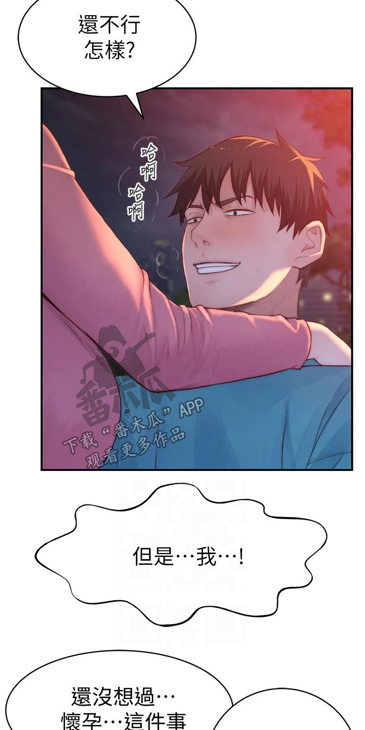 竹马猜忌漫画,第146章：婚礼2图