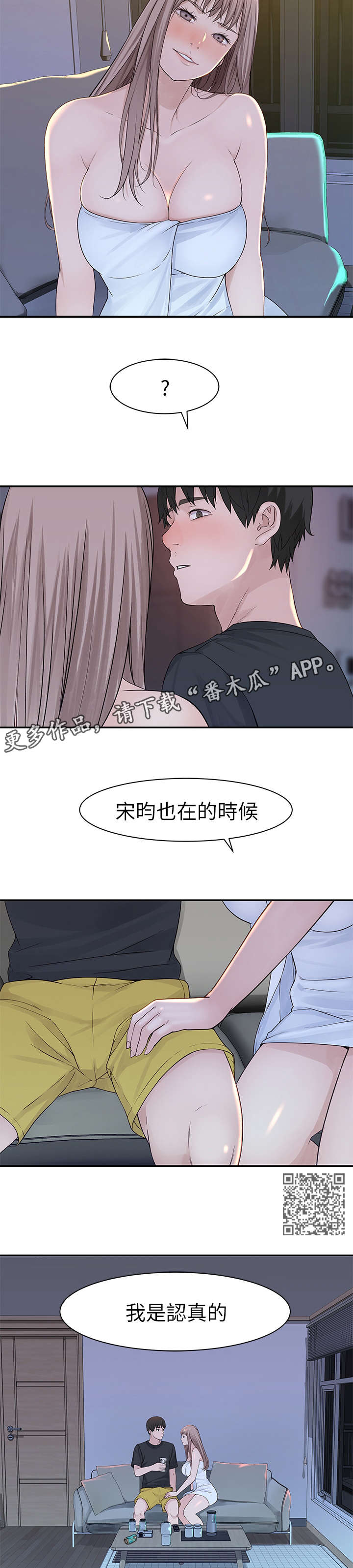 竹马他蜜谋已久全文免费阅读漫画,第30章：断定2图