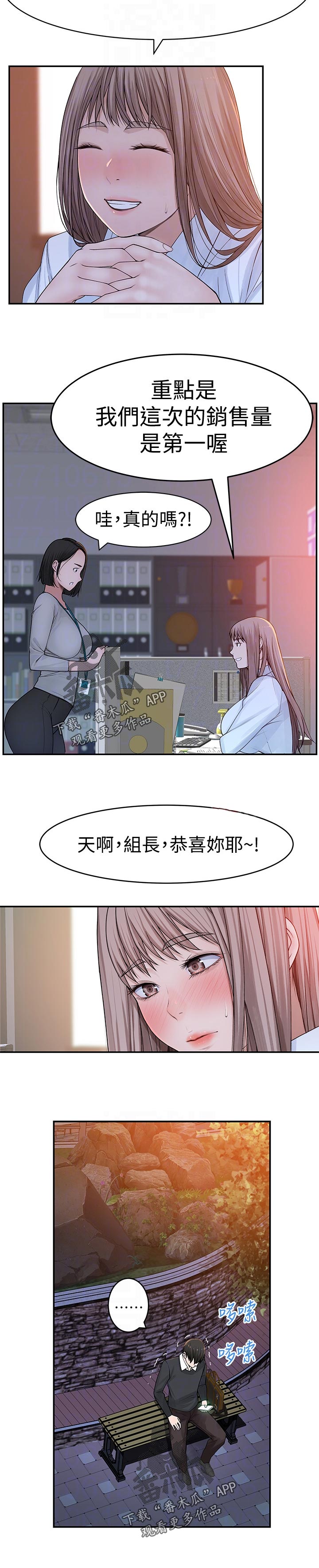 竹马的女朋友自称宝宝贺之言漫画,第85章：吃醋2图