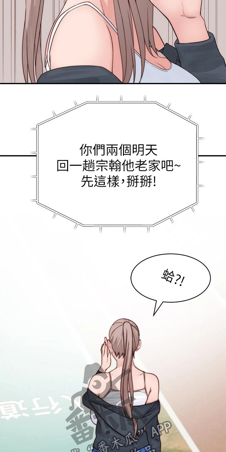 竹马爱情免费阅读漫画,第115章：回老家1图