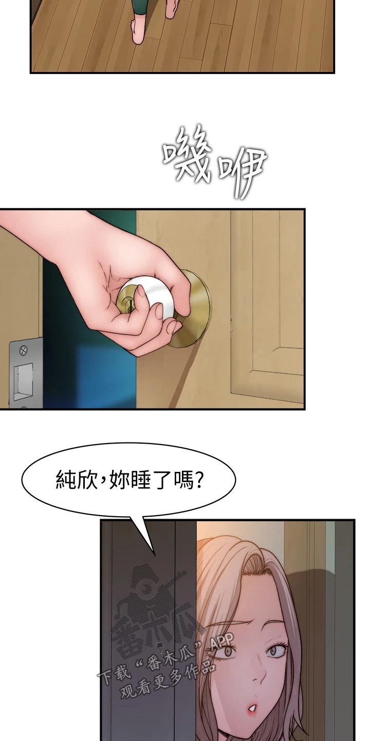 竹马宜扑宜调戏漫画,第119章：险些发现2图