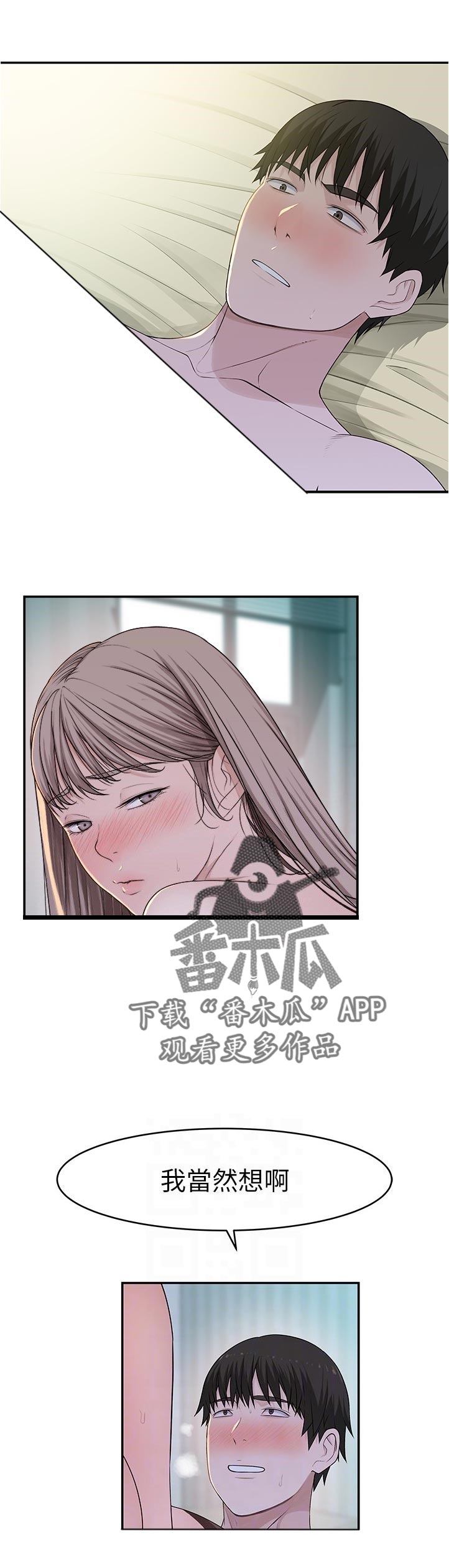 竹马疑情漫画免费观看漫画,第71章：我想闹她1图