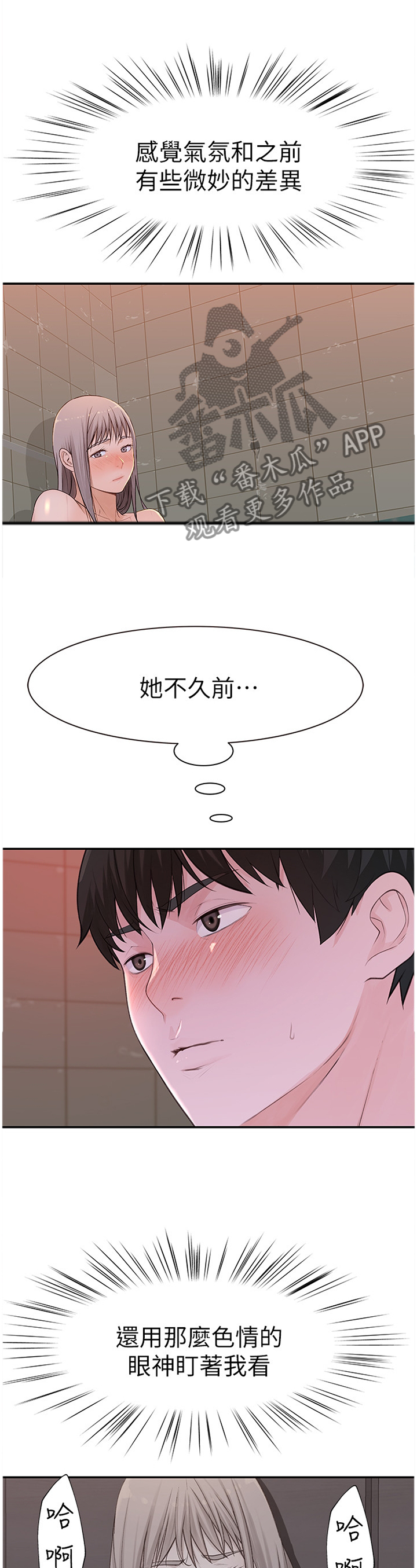 《竹马爱情》小说漫画,第46章：一起洗吧2图