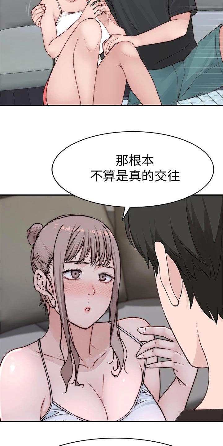 竹马疑情第三章漫画,第144章：面见父母2图