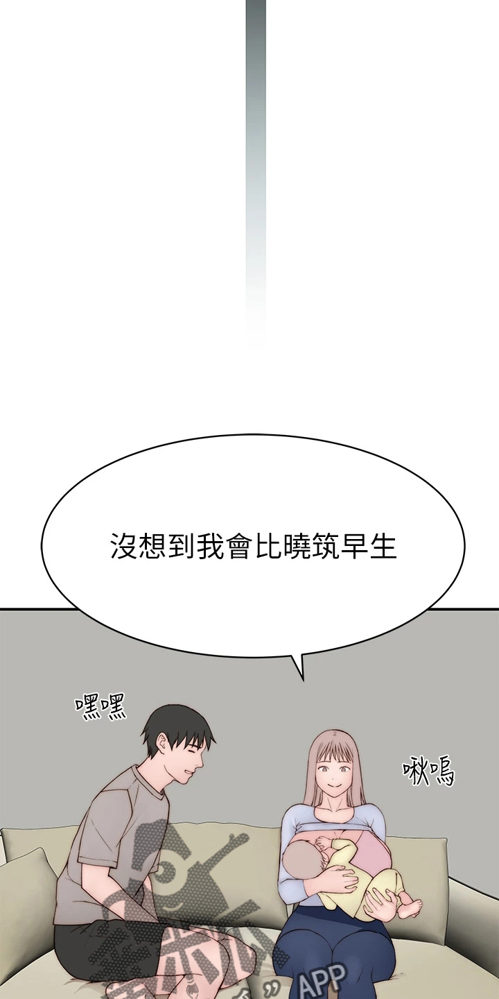 竹马恋青梅全文免费阅读漫画,第152章：不结婚1图