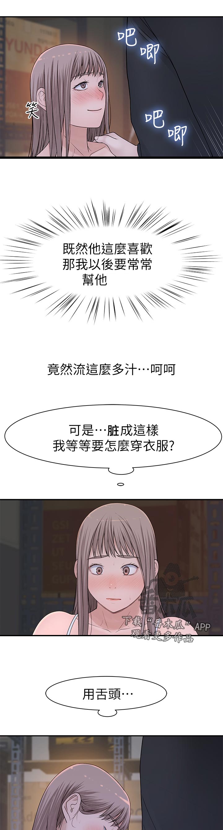 竹马一站式服务漫画,第54章：仓库游戏1图