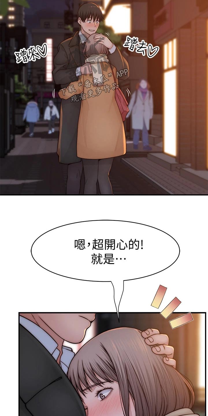 竹马爱情免费阅读漫画,第131章：开心1图