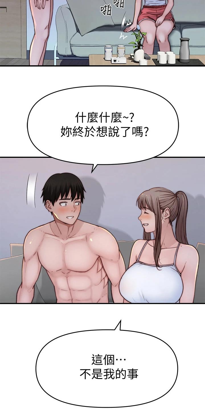 竹马爱情 小说漫画,第132章：新同事2图