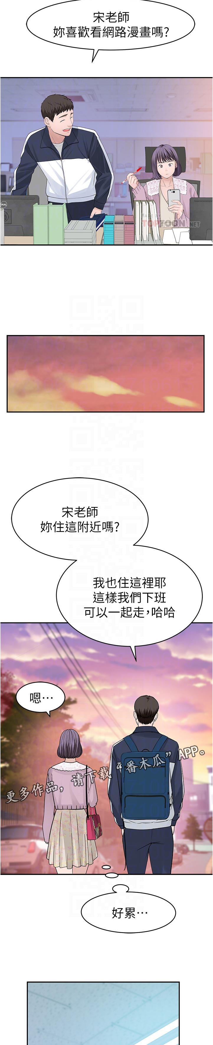 竹木纤维集成墙面图漫画,第67章：下班1图