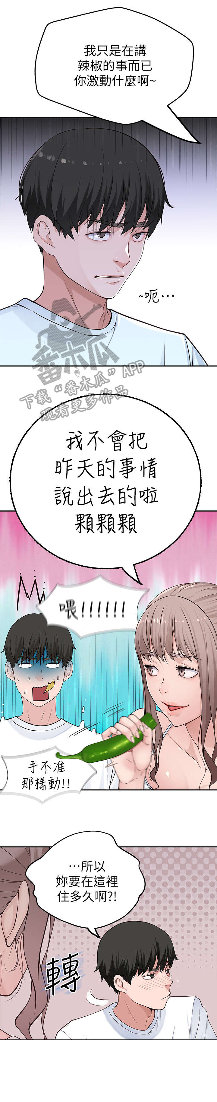 竹马的女朋友自称宝宝贺之言漫画,第5章：选择2图