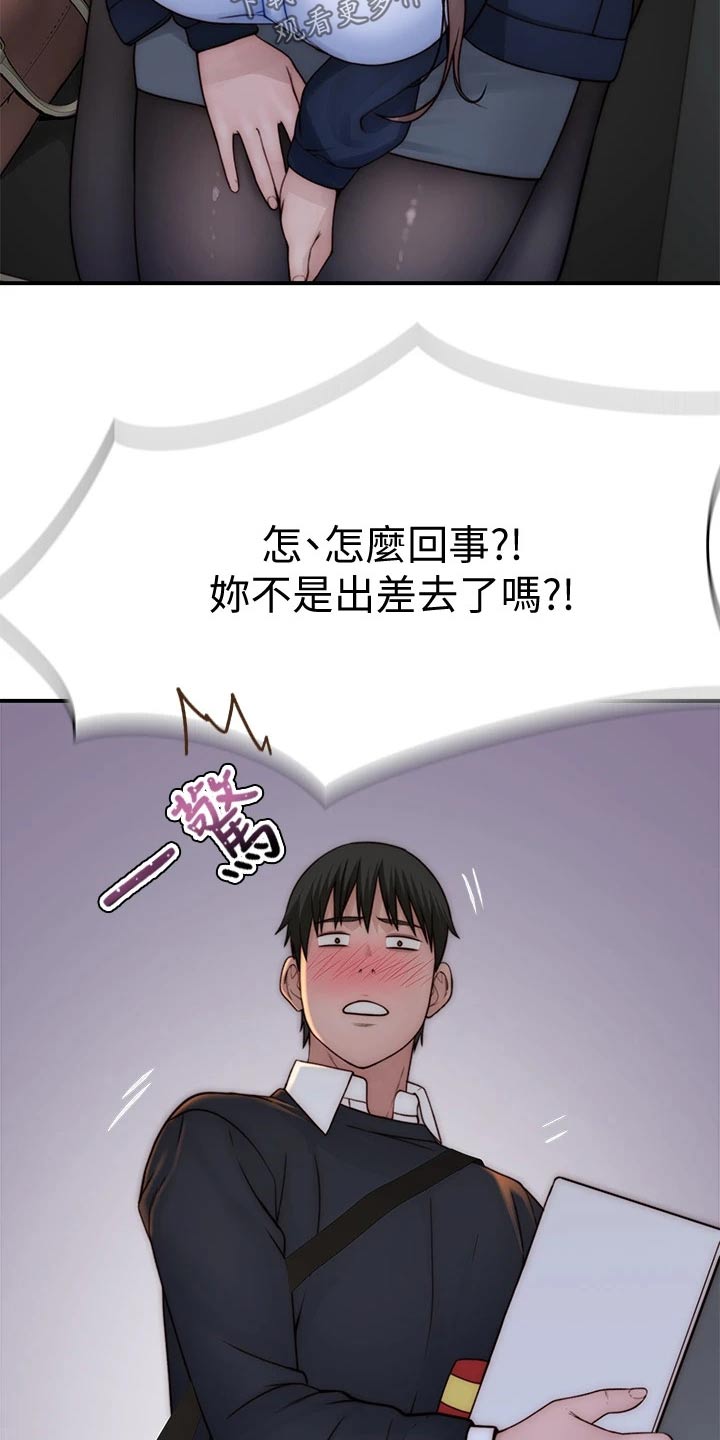 竹马疑情土豪漫画漫画,第126章：惊喜1图