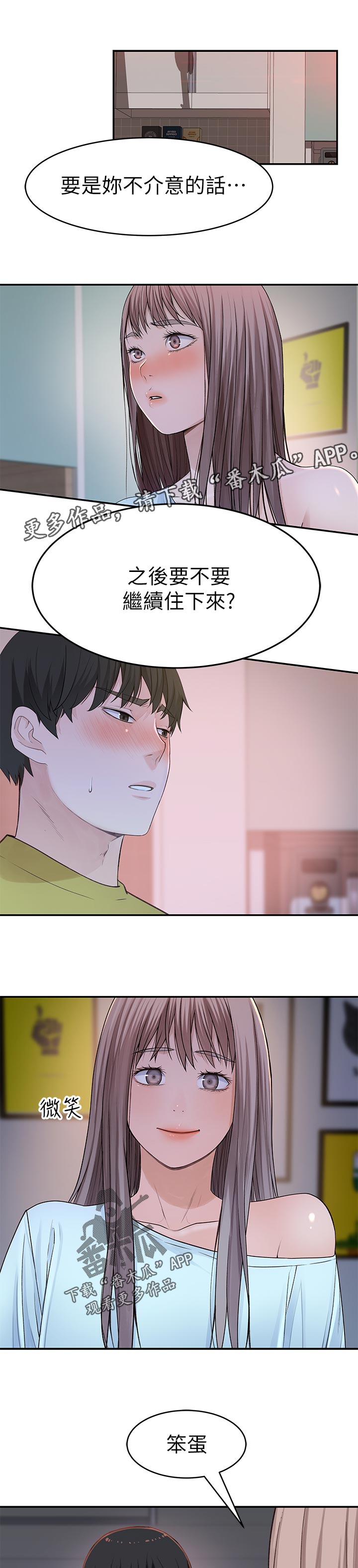 竹马疑情漫画,第84章：网络疯传1图