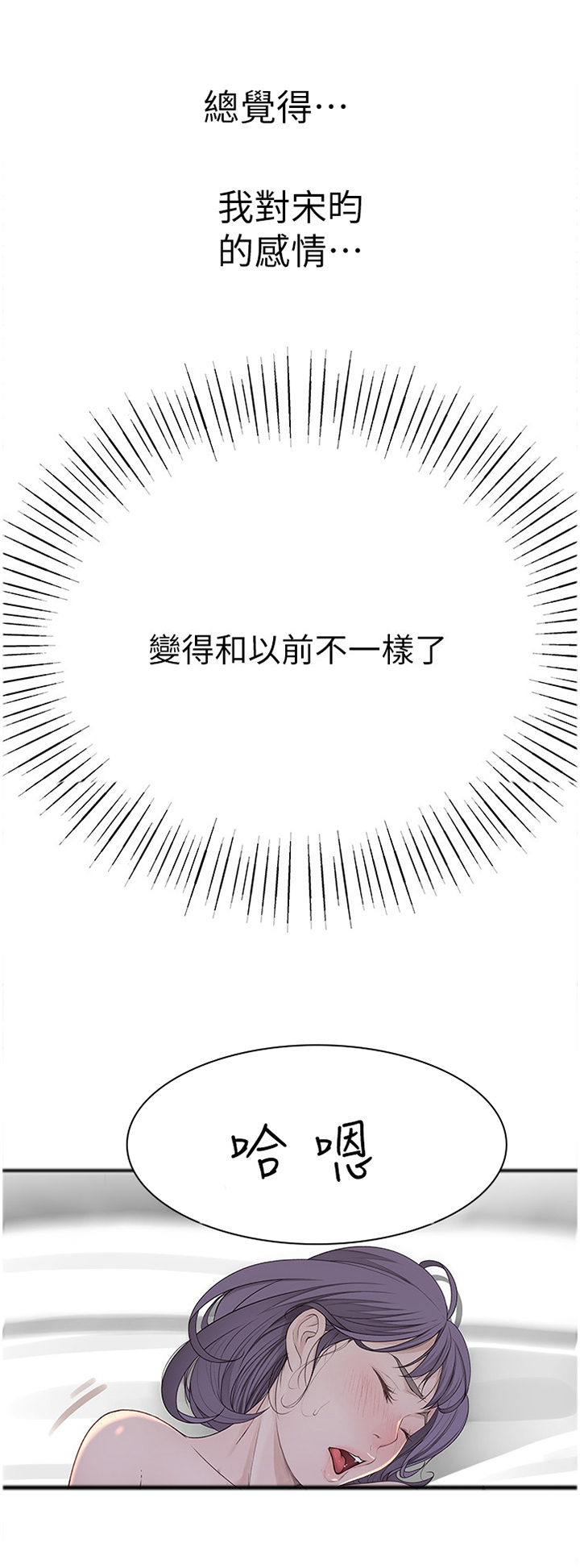 竹马猜疑小说知乎结局漫画,第35章：逐渐放肆1图