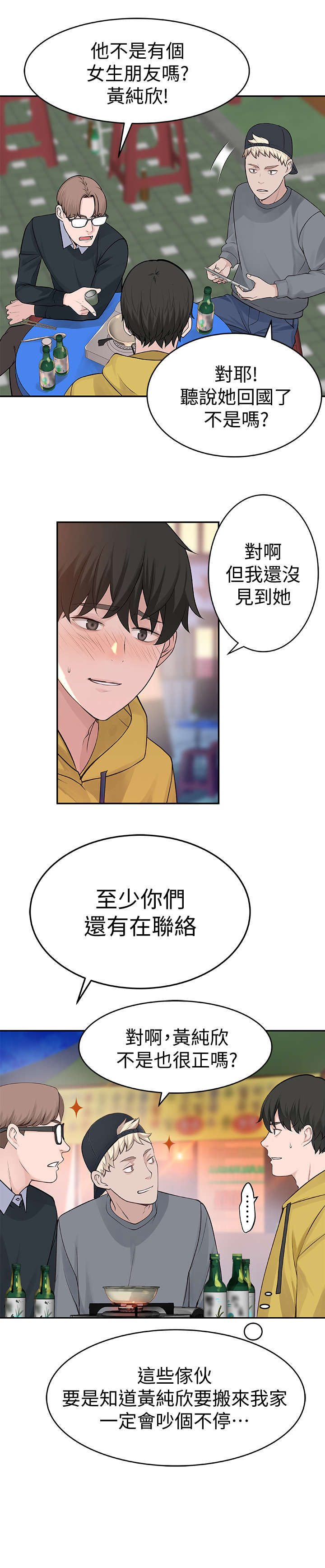 竹马之友漫画,第3章：happy time1图