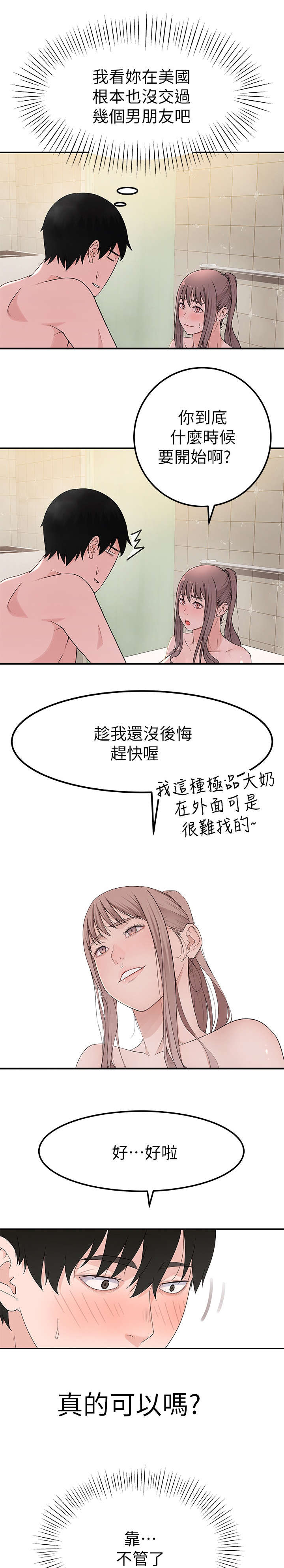 竹马影帝亲一个笔趣阁无弹窗漫画,第17章：感觉2图