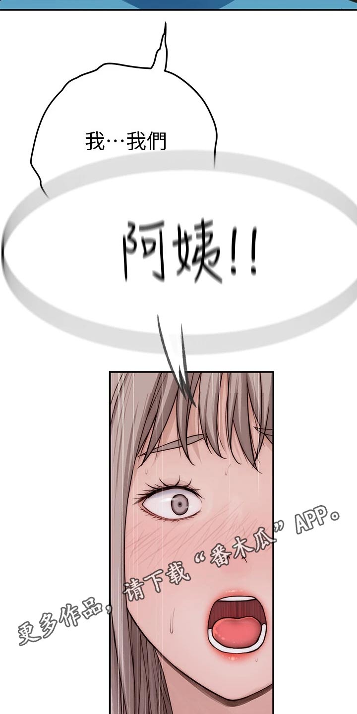 情竹马是消防员漫画,第116章：母亲1图