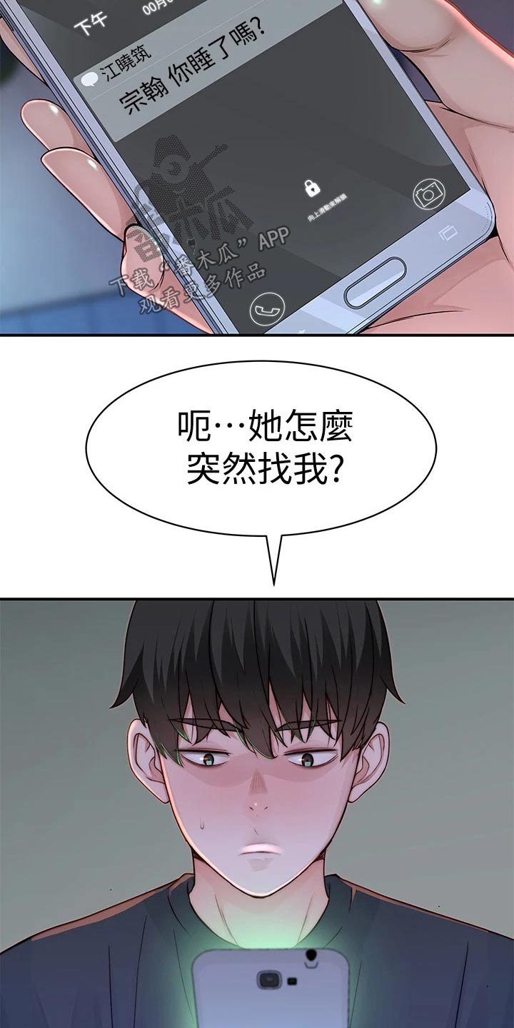 竹马猜疑小说推荐漫画,第105章：睡醒2图