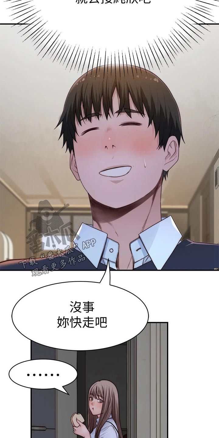 竹马爱情小说免费阅读漫画,第106章：相见2图