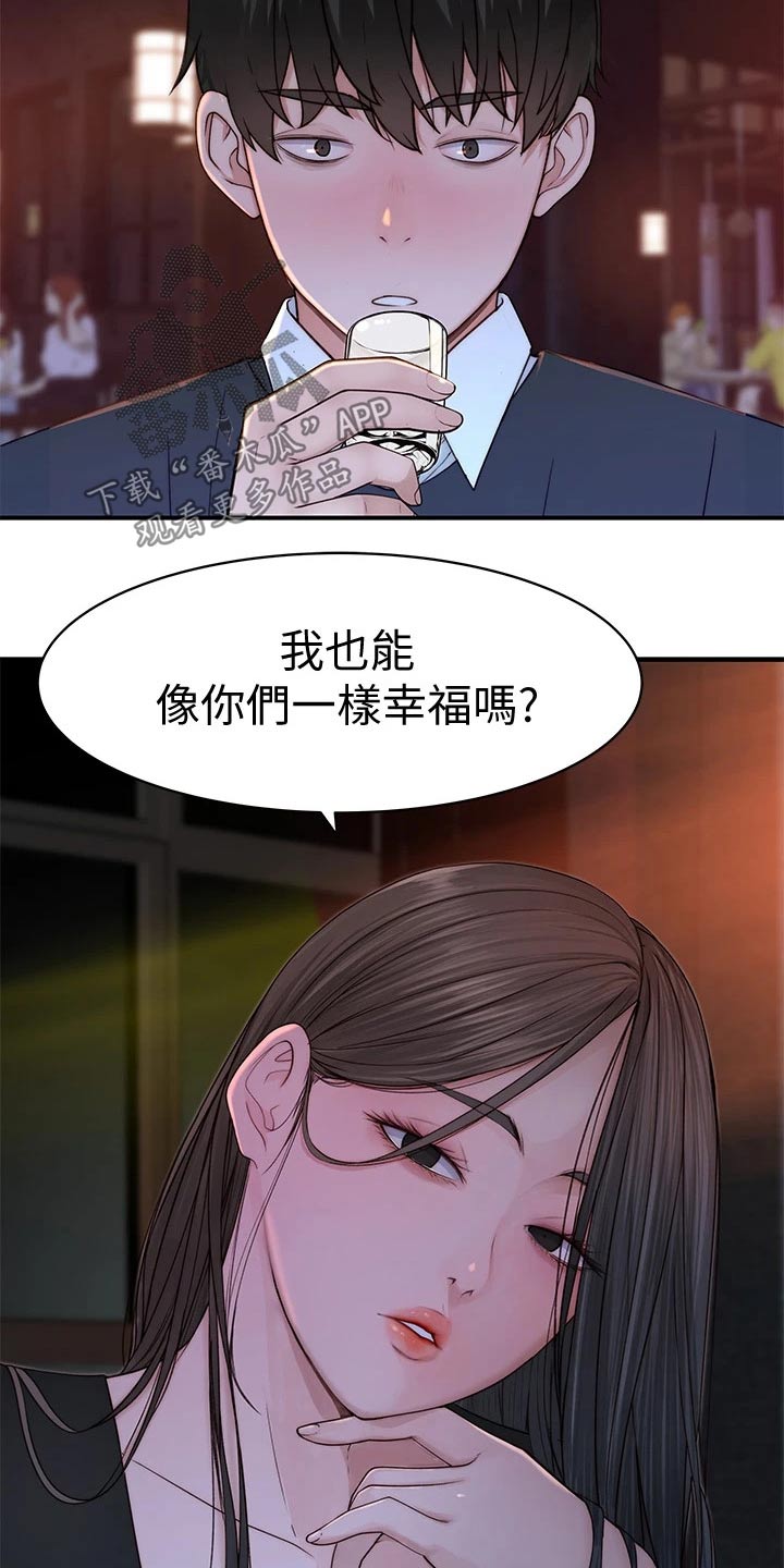 竹马疑情我们特殊的关系漫画,第108章：孤独1图