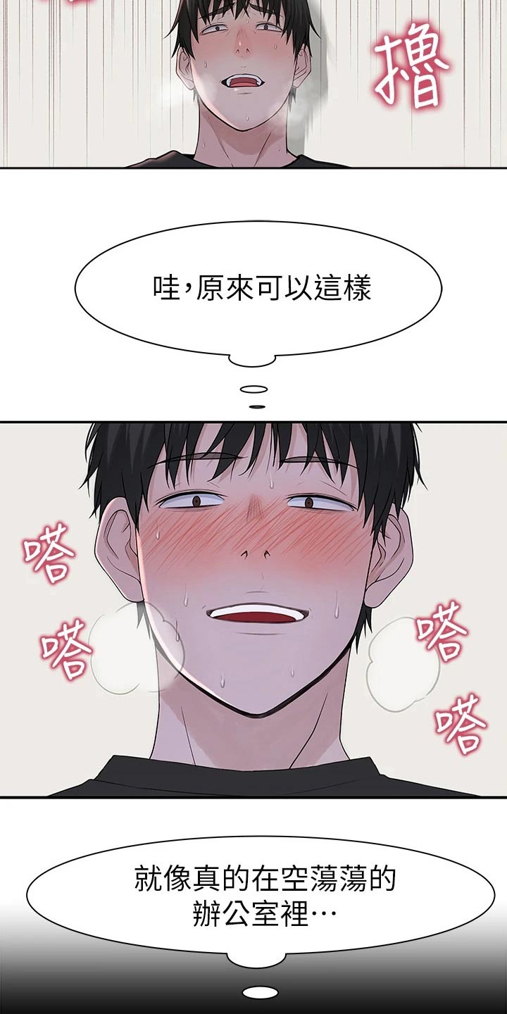 竹马歌漫画,第102章：害羞1图