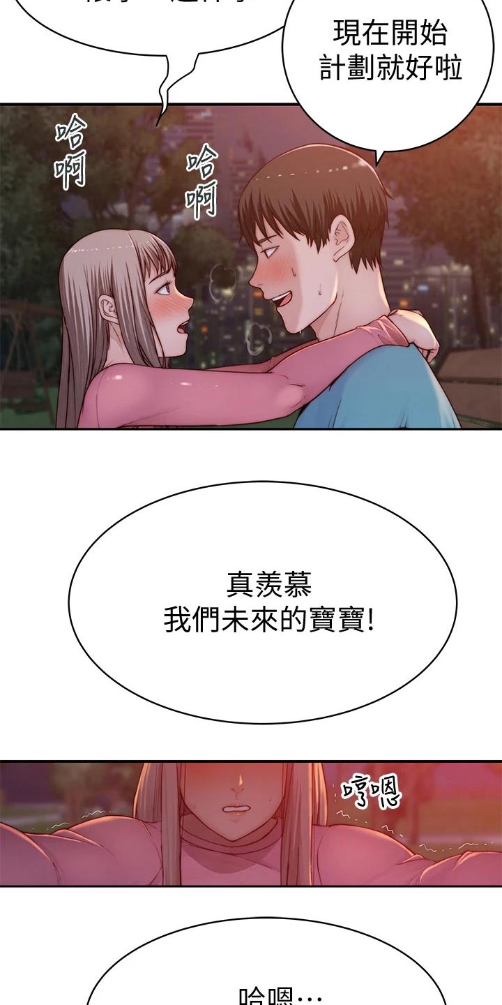 竹马猜疑小说推荐漫画,第146章：婚礼1图