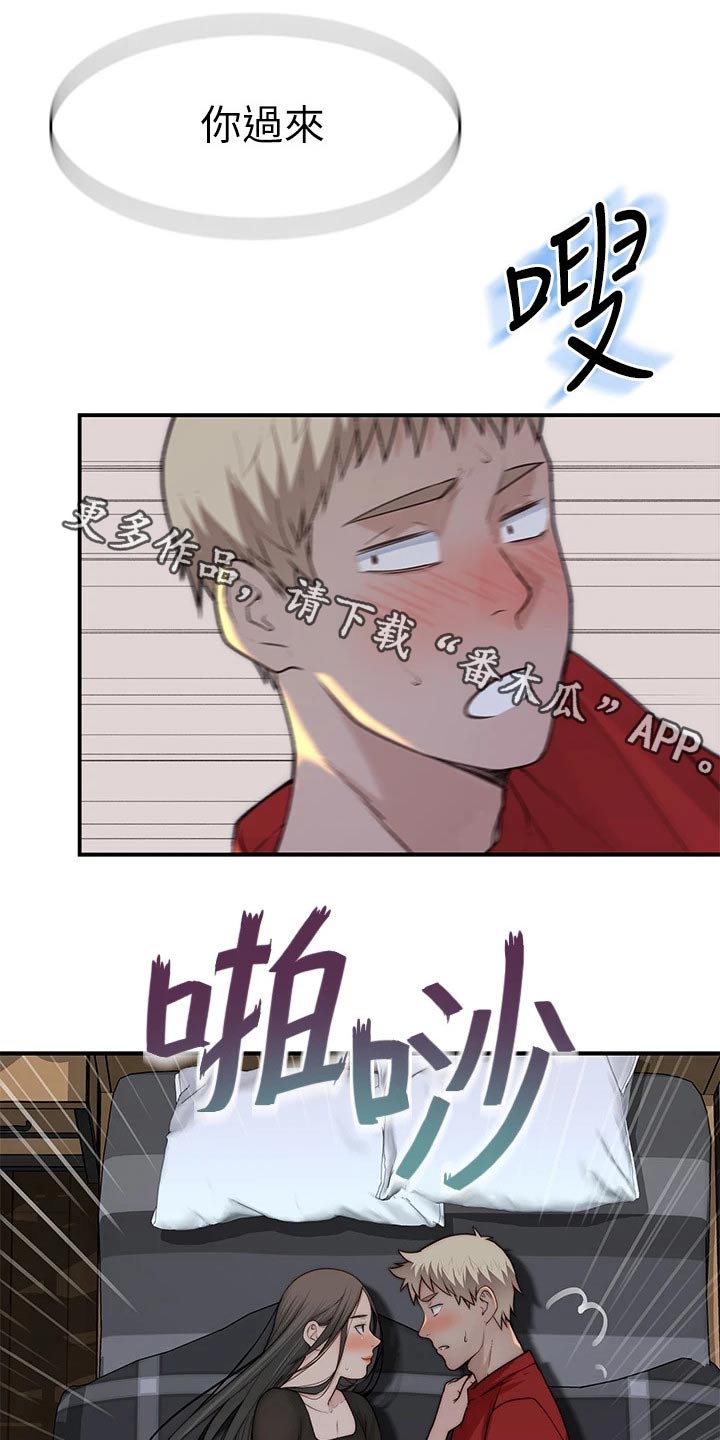 苎麻英语怎么写漫画,第112章：期待1图